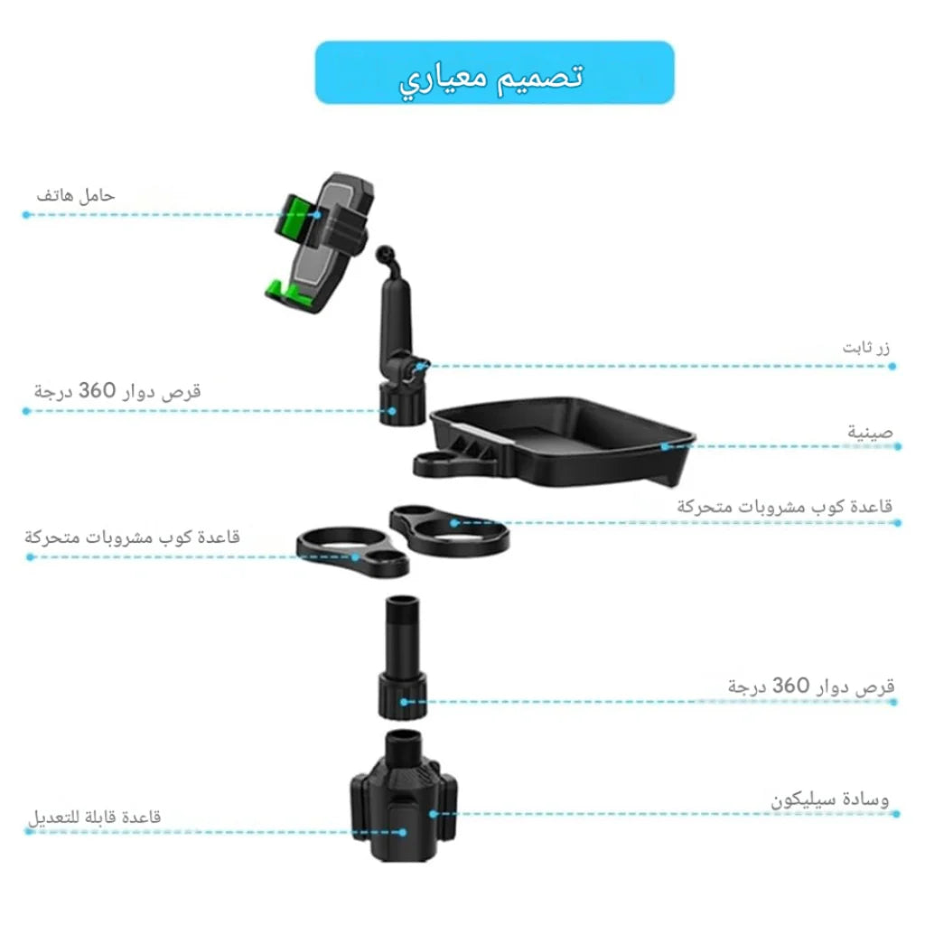 حامل أكواب السيارة مع صينية طعام