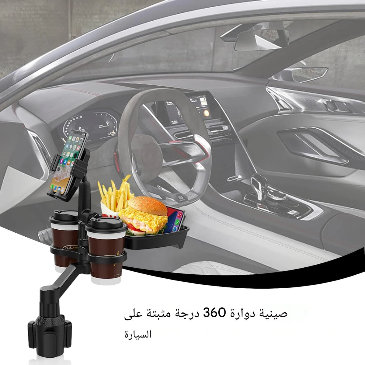 حامل أكواب السيارة مع صينية طعام